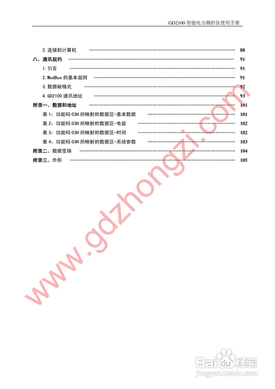 国电中自GD2100智能电力监测仪使用说明书:[1]