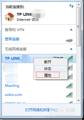查看笔记本电脑当前连接的WIFI密码