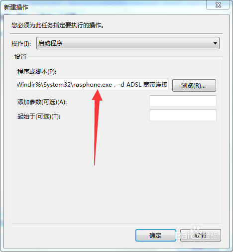 win7开机自动连接宽带
