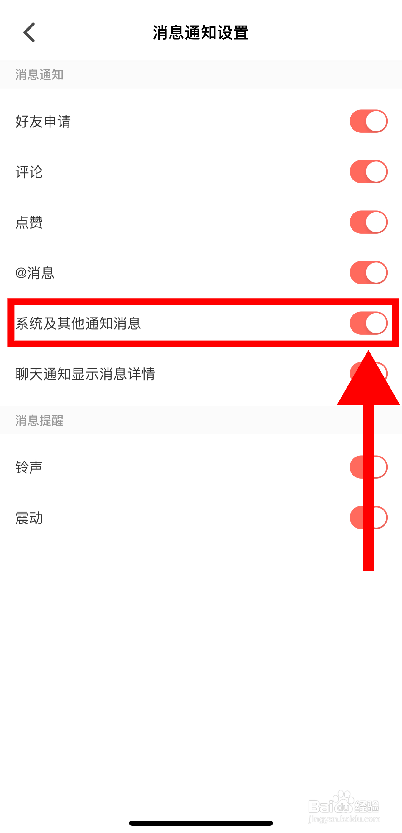 Nico怎样开启系统及其他通知消息通知