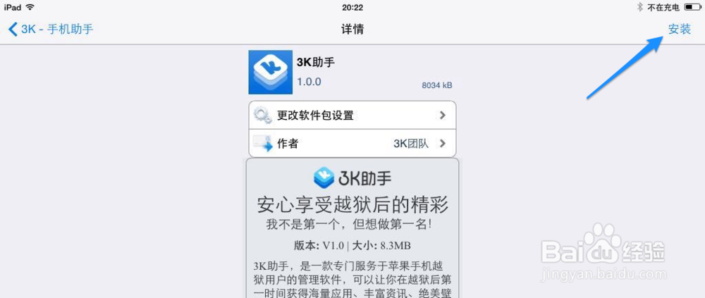 3k助手如何安装与卸载