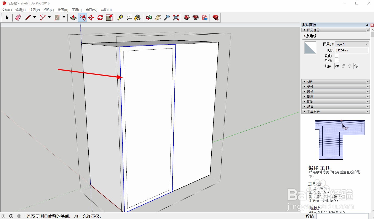草图大师画柜子教程