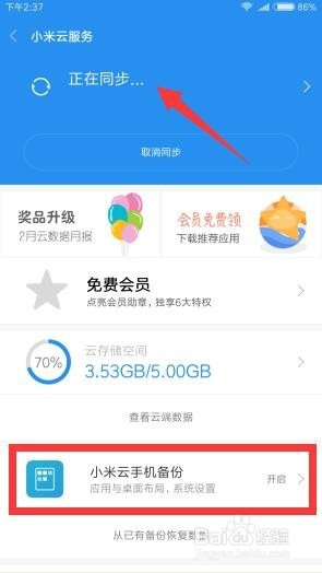 如何通过手机云服务恢复联系人信息