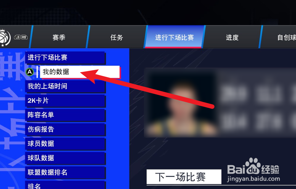 NBA2K24辉煌生涯怎么查看总冠军次数