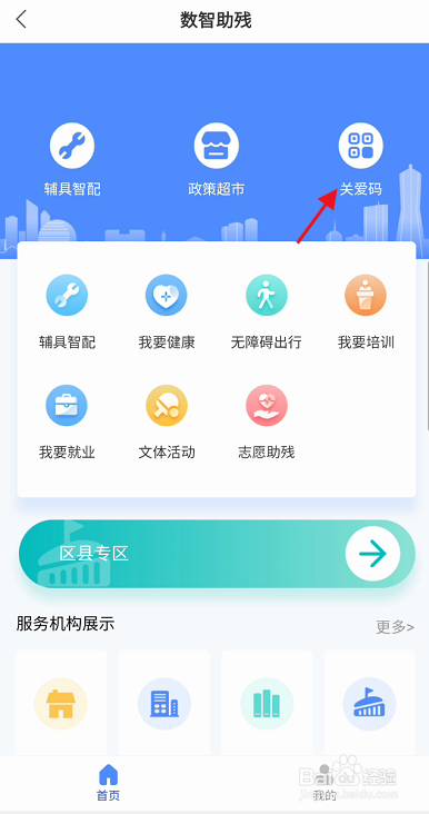 杭州市残疾人关爱码怎样申请