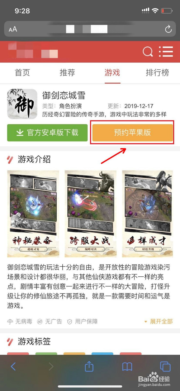 御剑恋城雪苹果手机怎么下载