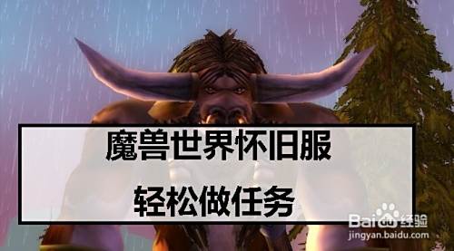 魔兽(怀旧攻略)