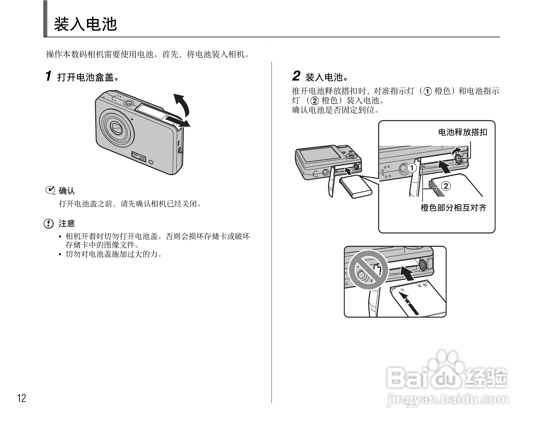 富士FinePix J10数码相机使用说明书:[2]