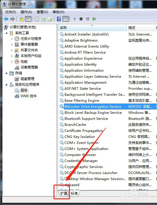 win7系统怎么重新启动服务BDESVC