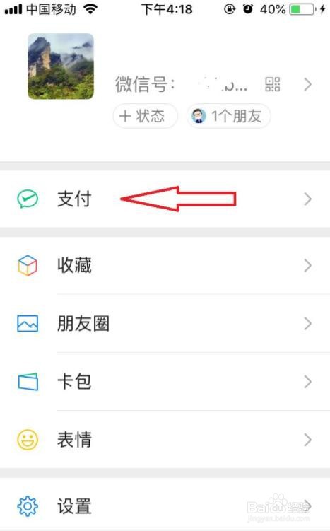 怎么设置微信通过手机号转账？