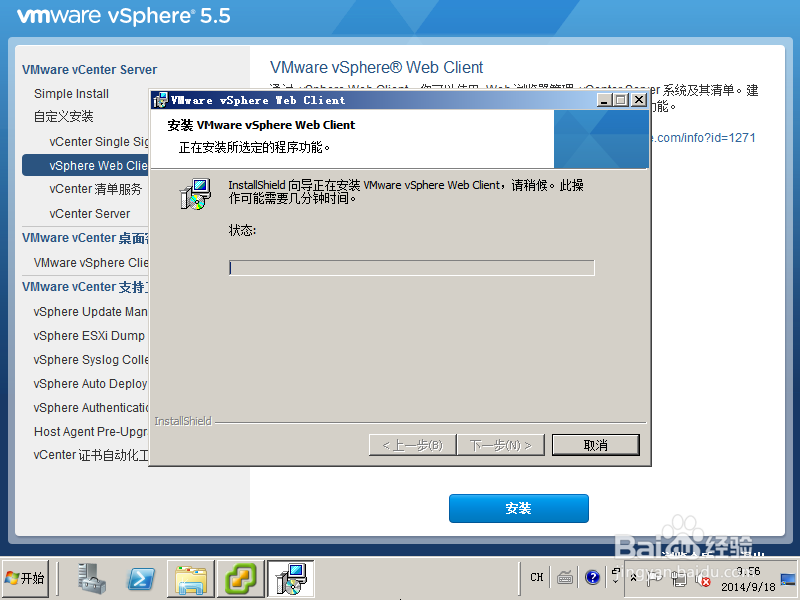 Vcenter5.5安装部署：[2]web client的安装