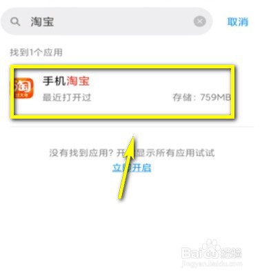 手机淘宝如何删除授权
