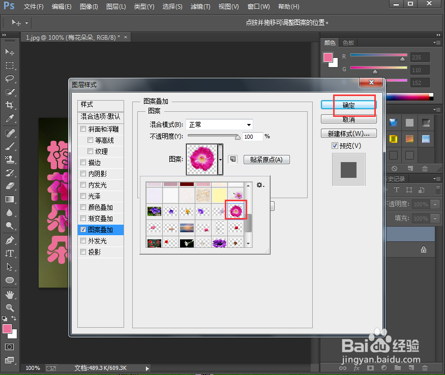 如何在ps中给文字添加图案叠加和投影效果