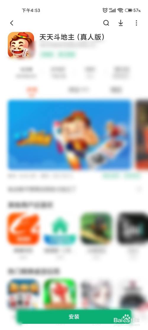 天天斗地主游戏怎么下载#校园分享#