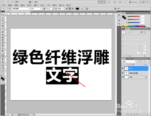ps如何制作绿色纤维浮雕文字