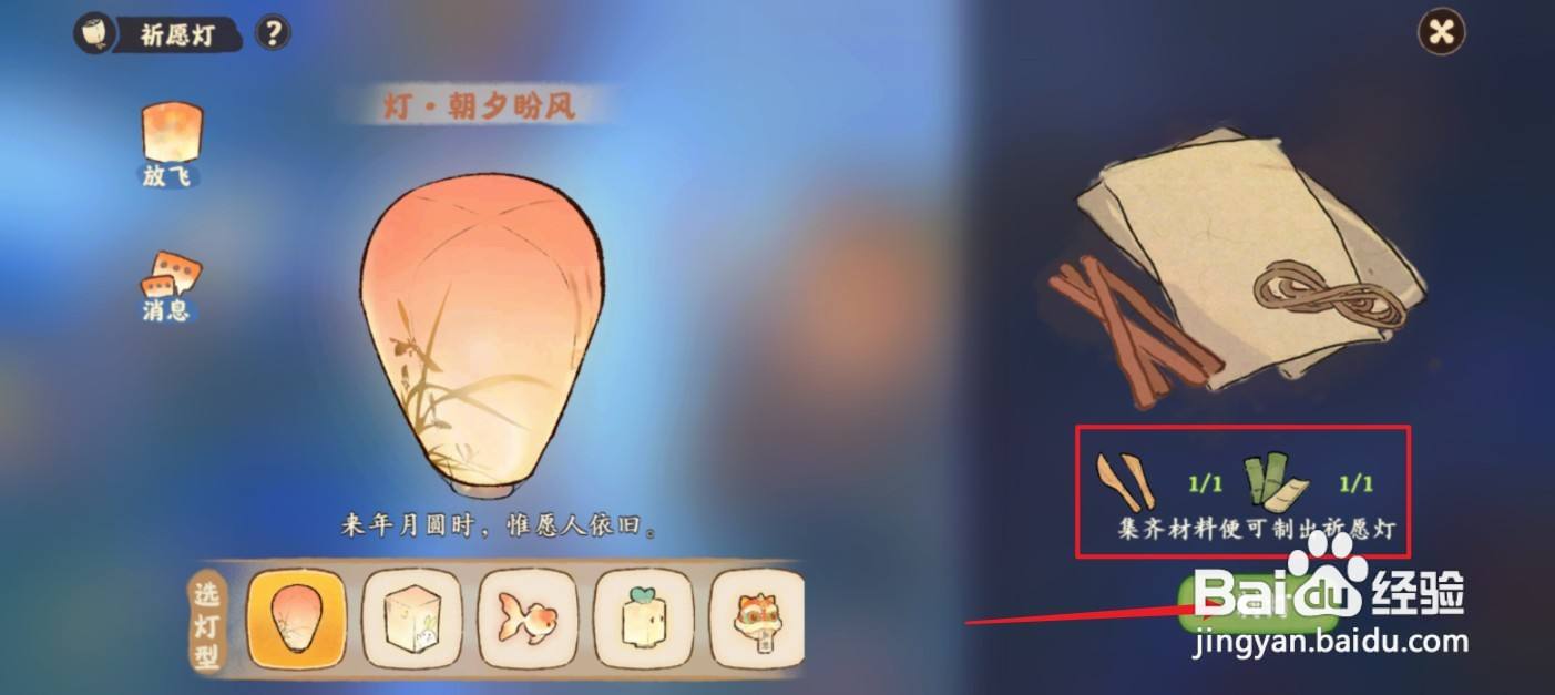 桃源深处有人家祈愿灯怎么放飞