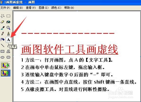 画图软件工具如何画虚线