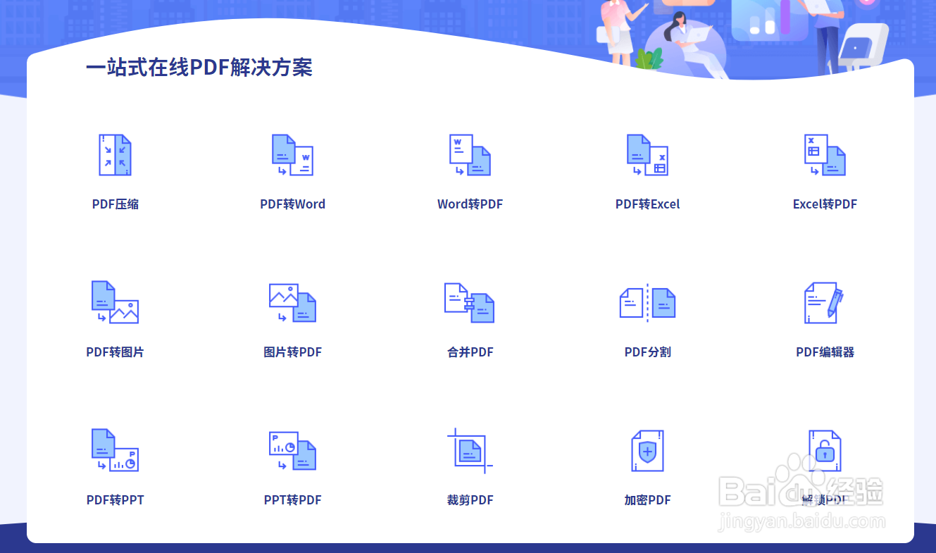 如何简单编辑PDF文件