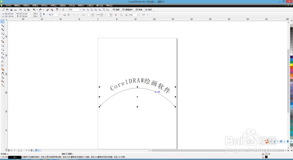 如何在CorelDRAW上做出路径文字？