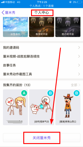 如何清除QQ厘米秀里再也不玩的游戏（缓存）