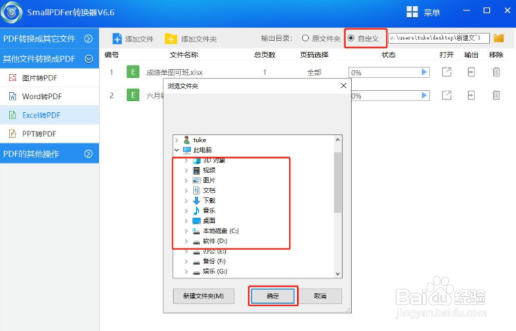 SmallPDF转换器怎样将Excel转换成PDF