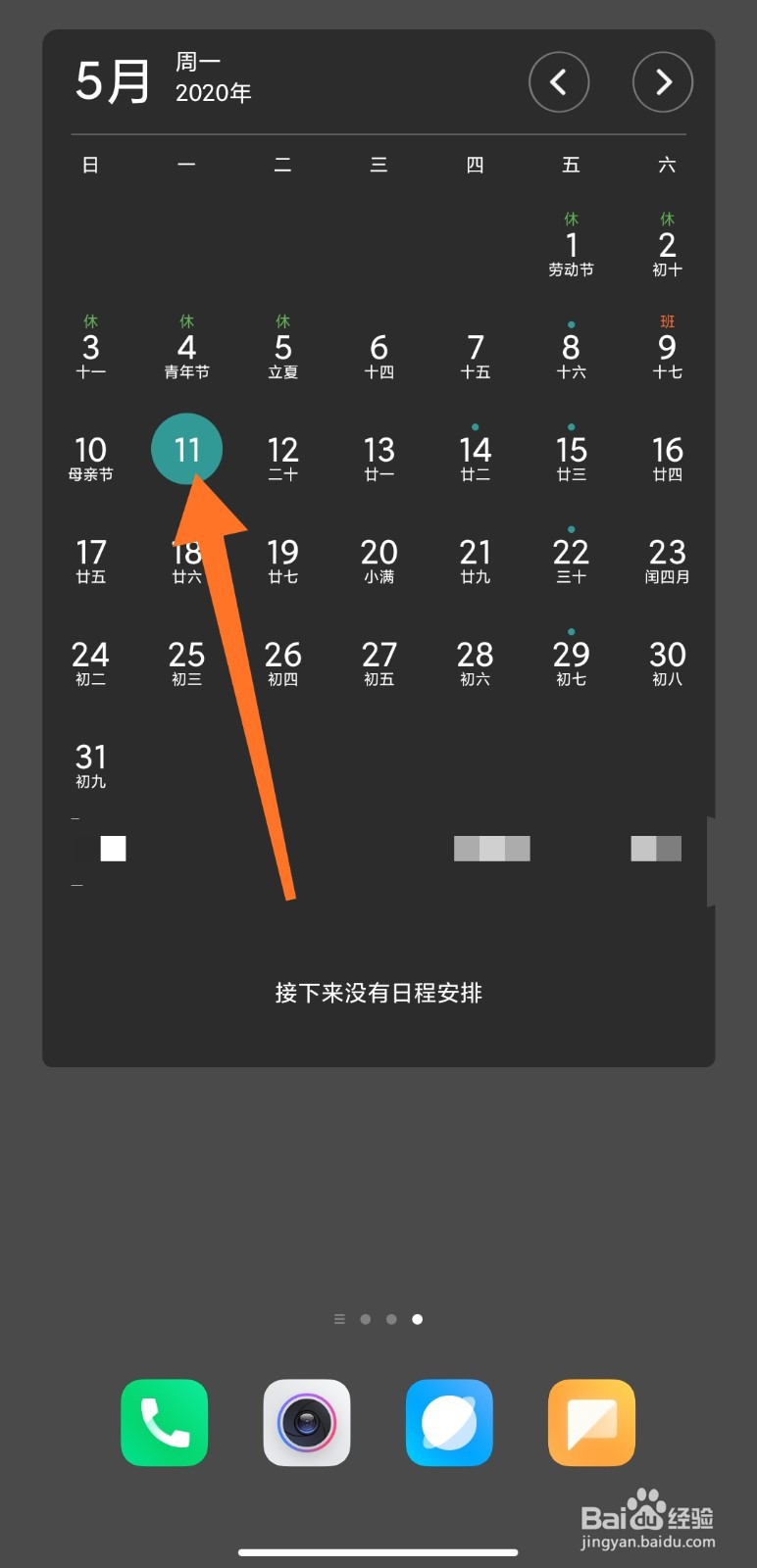 怎么开启小米手机的经期助手功能
