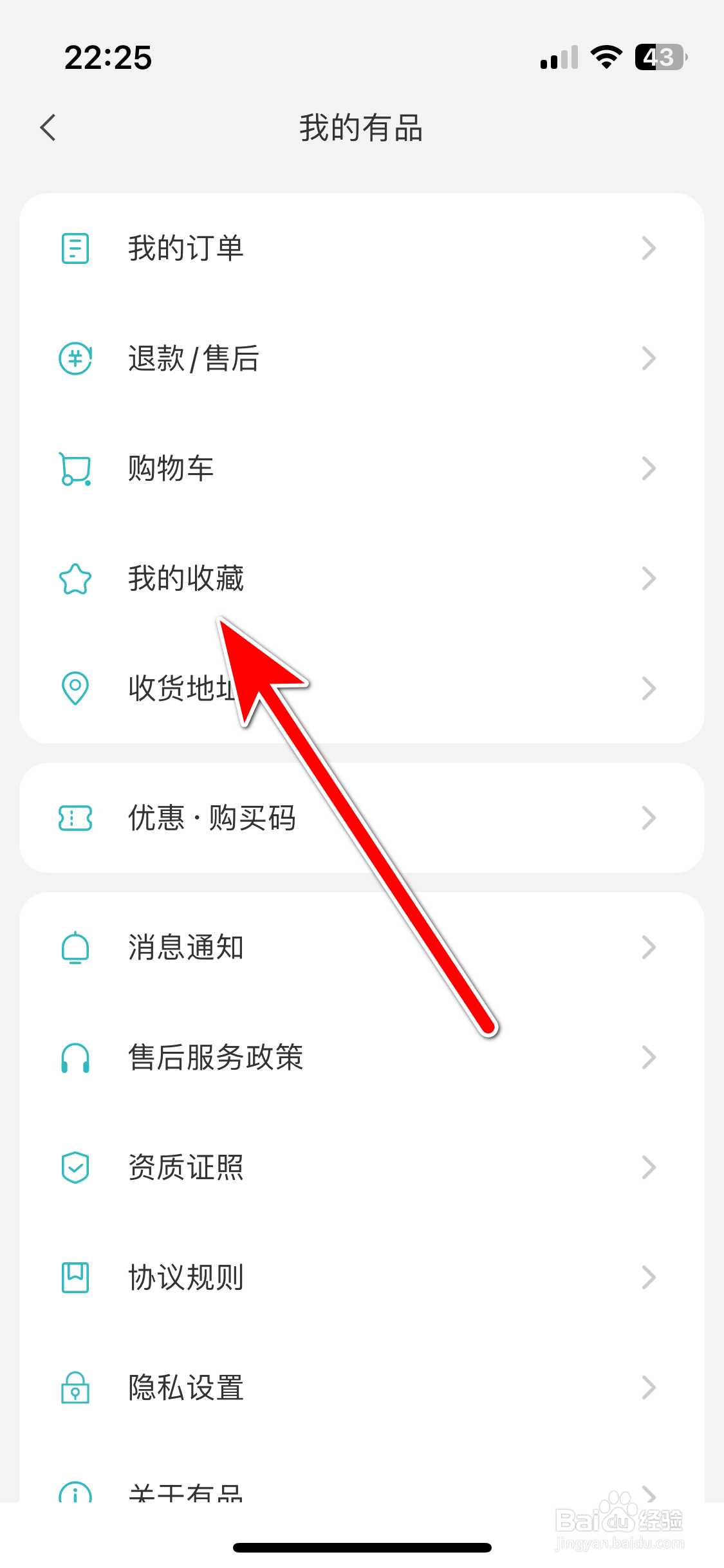 米家如何查看我的收藏列表