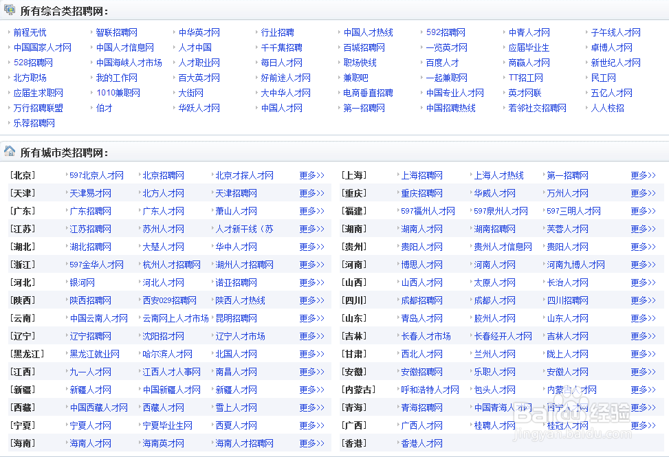如何做好网络招聘