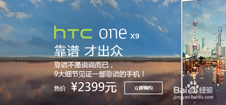 htc one x9怎么预约购买