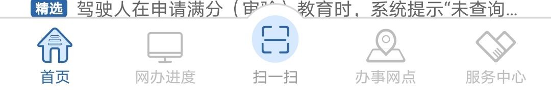 交管12123如何修改密码