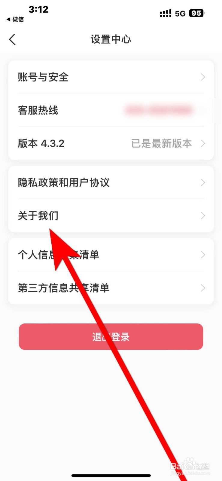七天学堂App怎么查看【关于我们】的内容