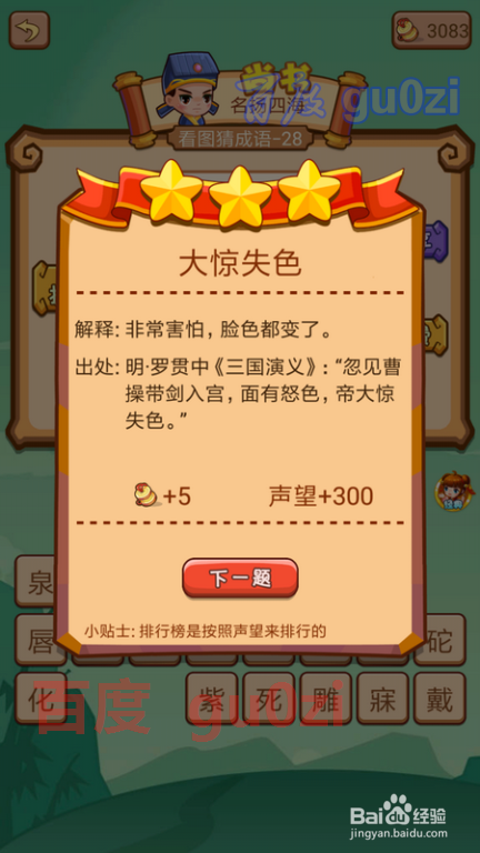 疯狂猜成语2 少保府27-32关攻略