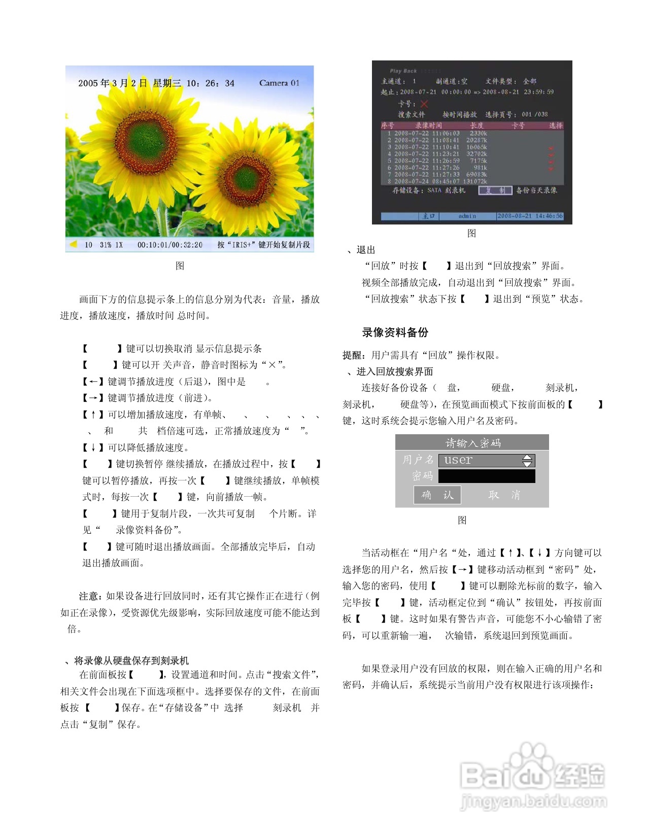 V3011系列嵌入式网络数字硬盘录像机说明书:[2]
