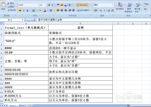 excel中TEXT函数的用法实例