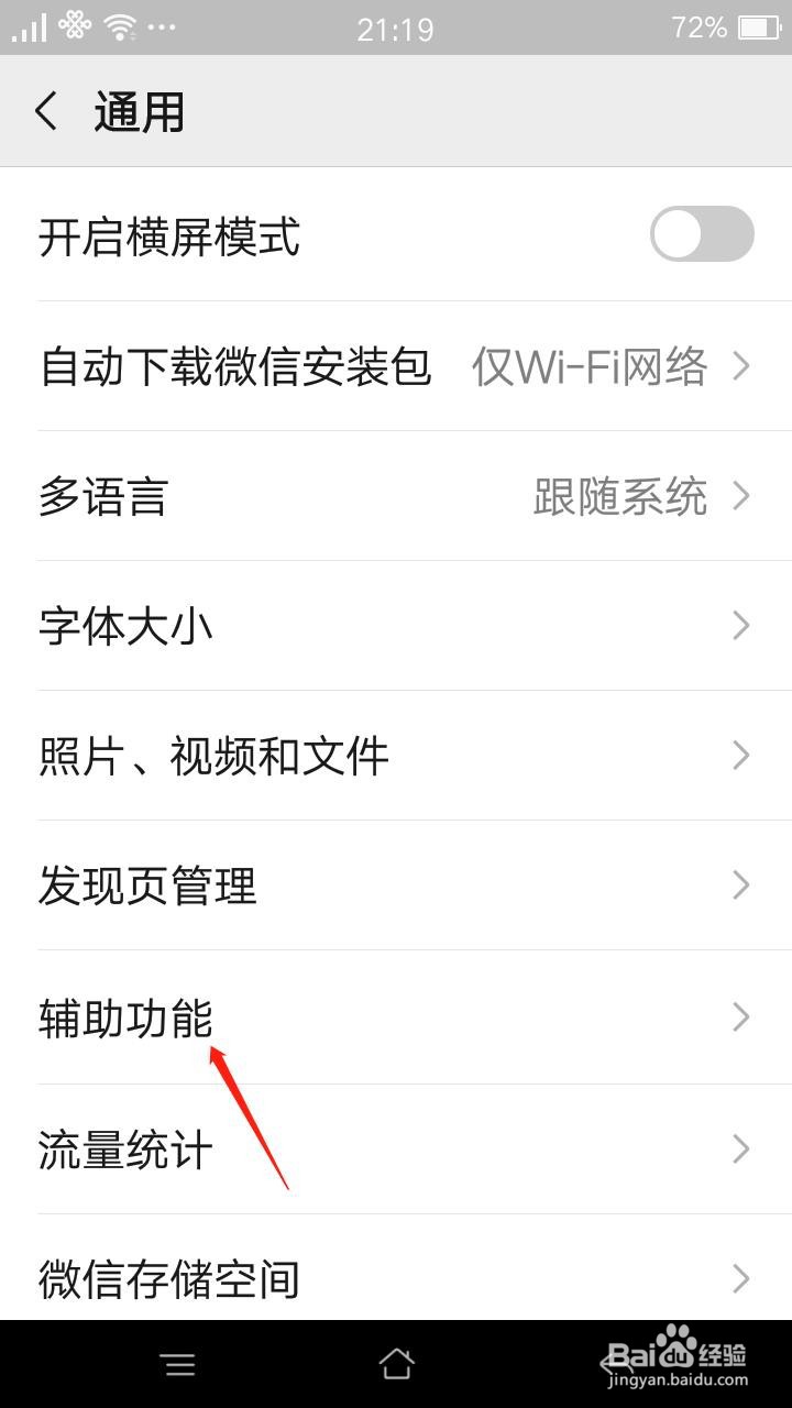 手机微信怎么查询名下账户