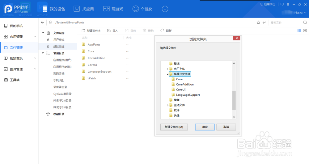 已经越狱的iOS9不用Bytafont怎么样更换字体呢