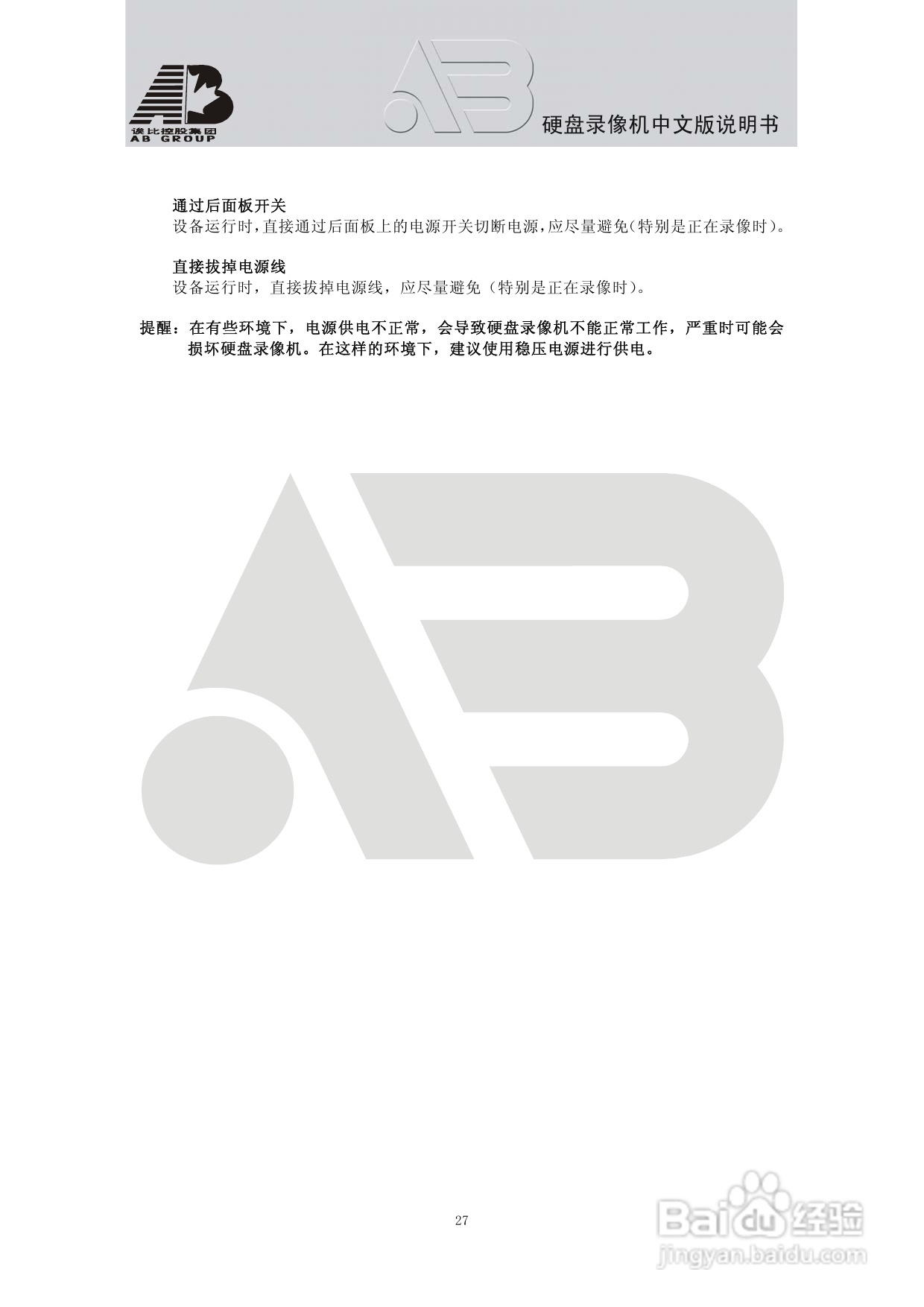 AAB8199硬盘录像机安装和操作说明书V1.5:[2]