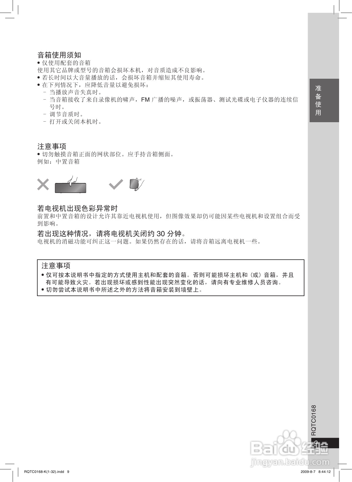 松下SC-PT875音响使用说明书:[1]