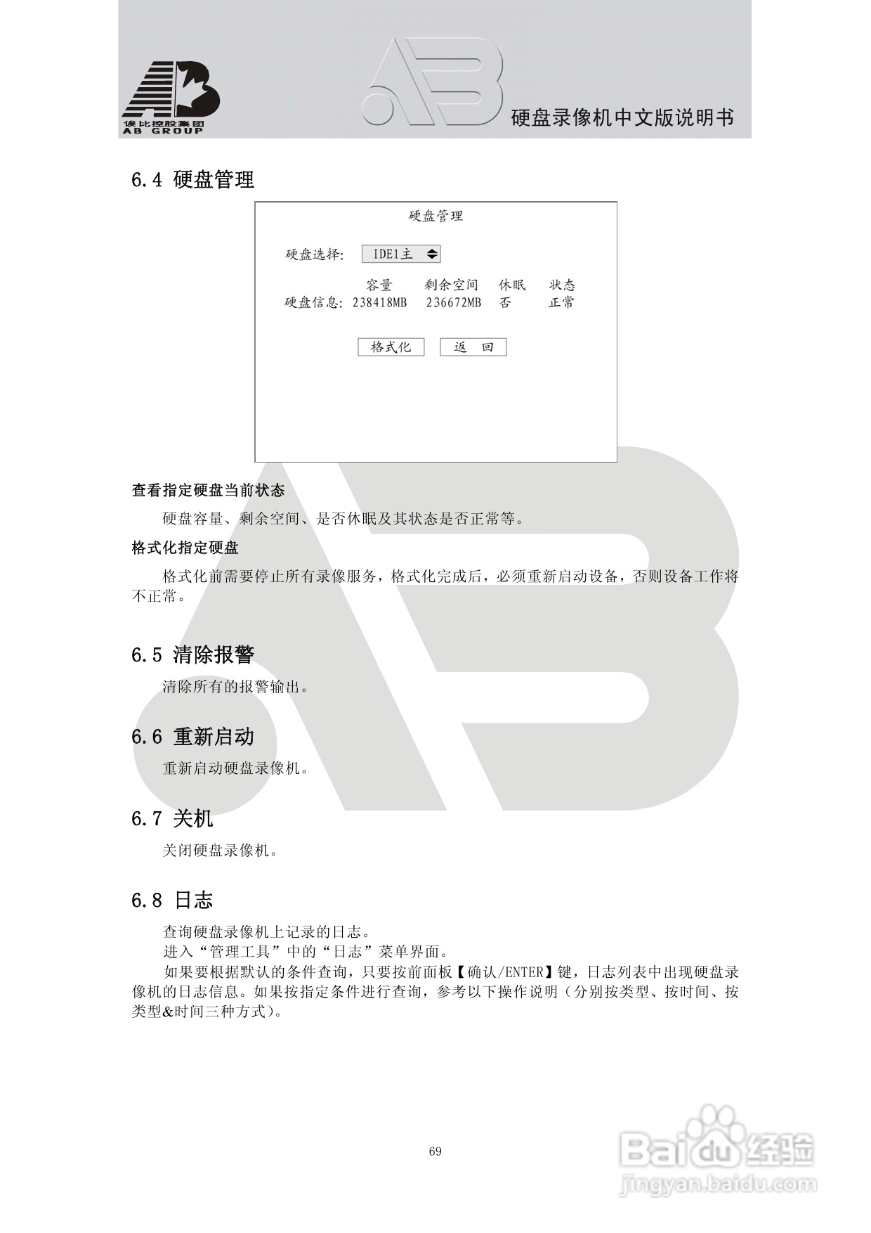 AB8198硬盘录像机安装和操作说明书:[4]