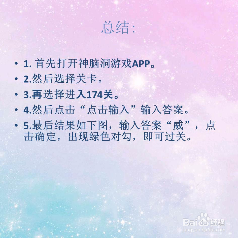 神脑洞游戏174关两只老虎生的叫什么怎么过关