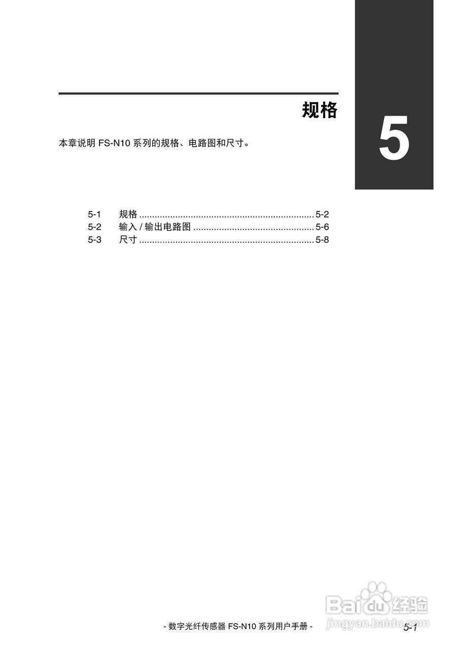 基恩士FS-N10数字光纤传感器用户手册:[9]
