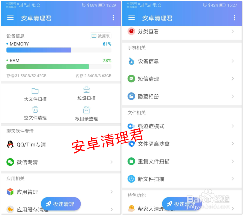 使用“安卓清理君”App,怎样给手机清理垃圾