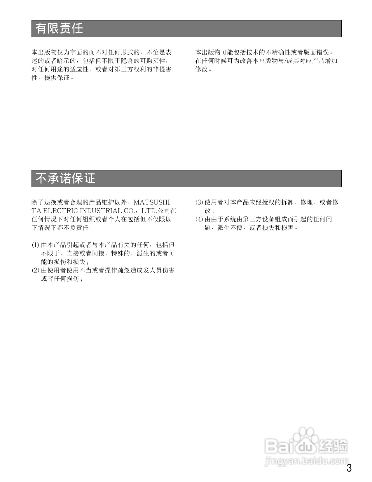 松下WR-D40数字式凋音台使用说明书:[1]