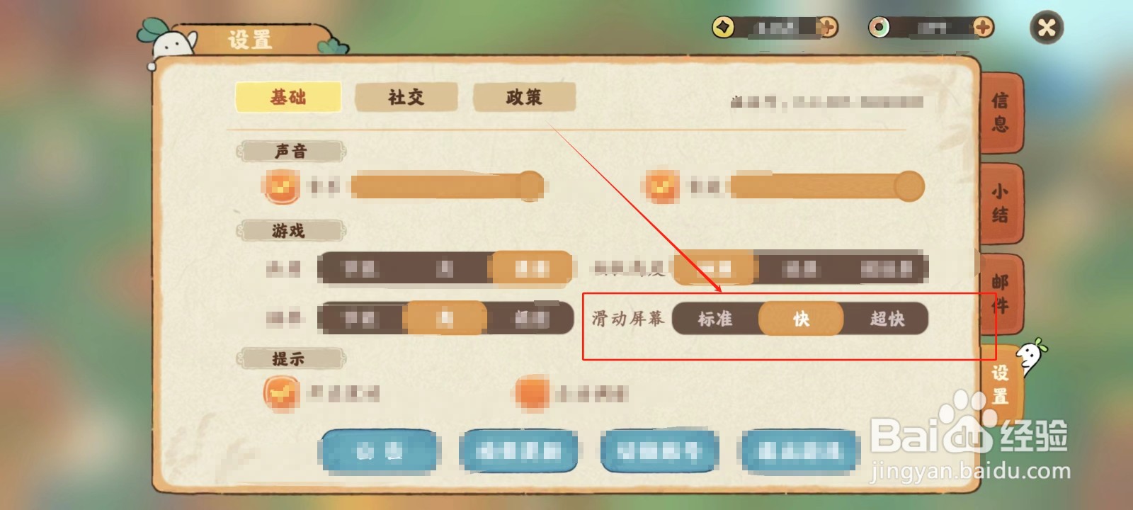 桃源深处有人家怎样调节滑动屏幕的速度