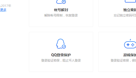 QQ如何设置密码保护和异地登陆保护