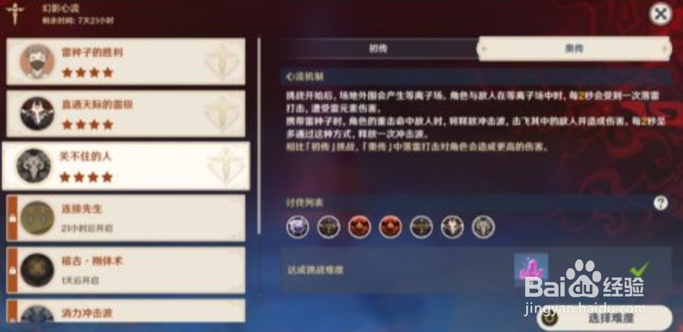 原神幻影心流第三天关不住的人怎么过
