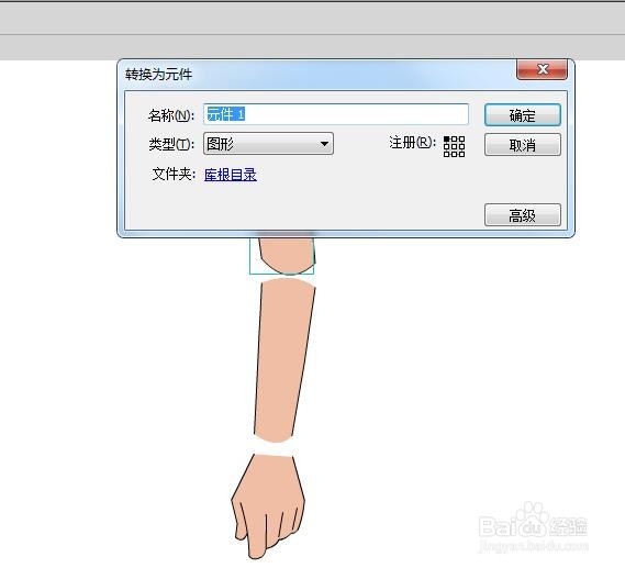flash用骨骼工具制作手臂弯曲的效果