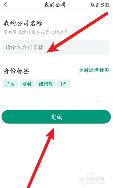 省省回头车软件中怎么设置个人公司信息