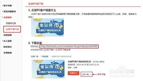 读懂百度：[11]百度众测PC客户端挂机赚礼券