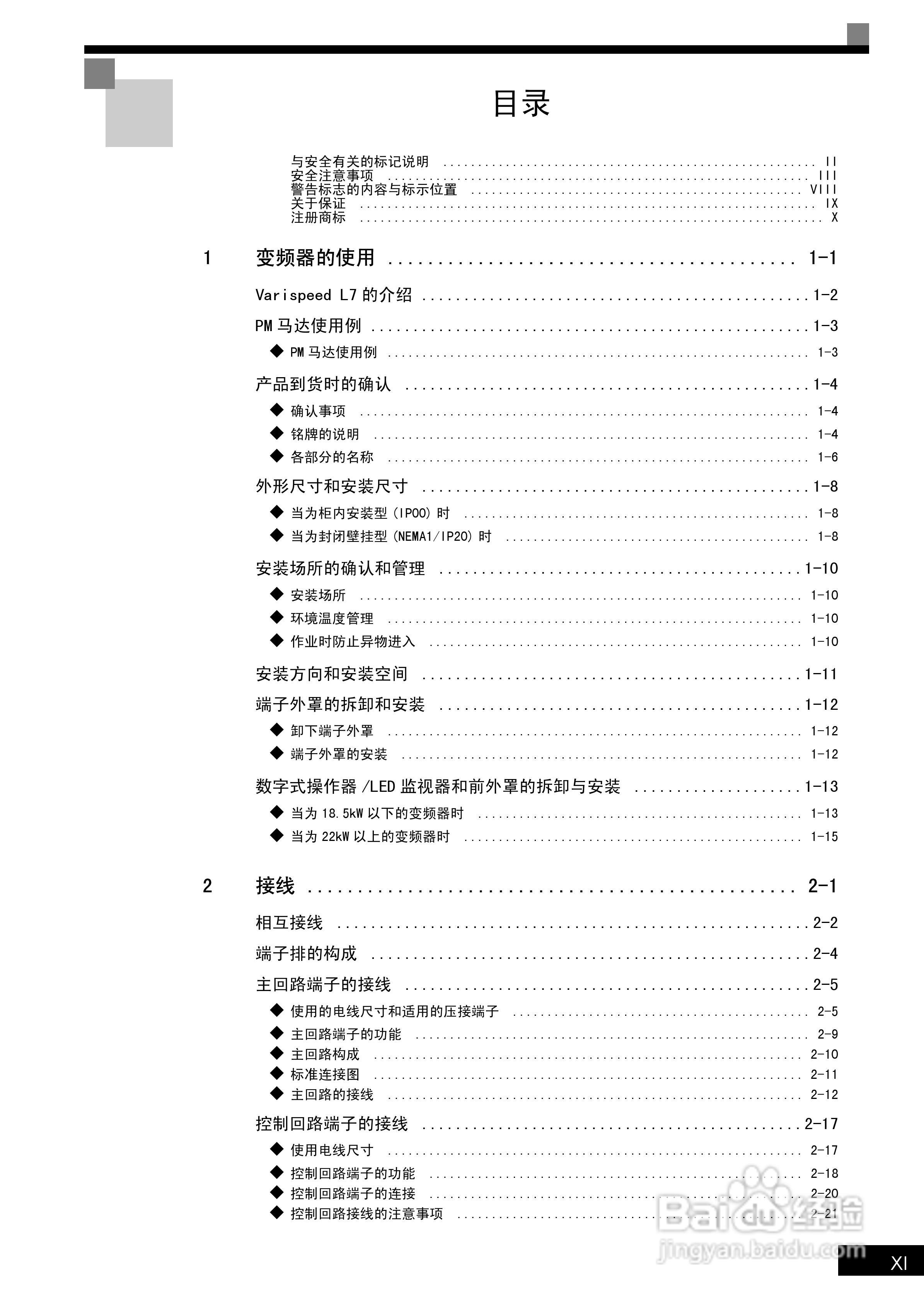 安川CIMR-L7B4055变频器使用说明书:[2]